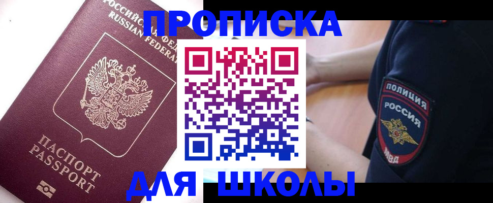 прописка штамп в Минеральных Водах